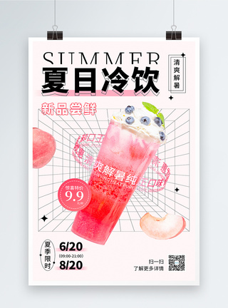 创意酸性风夏日冷饮促销海报图片