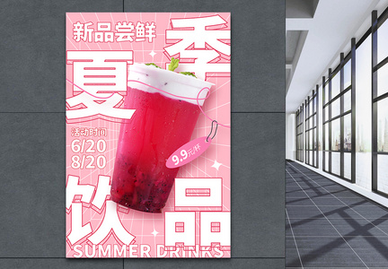 粉色创意夏季饮品促销海报设计图片