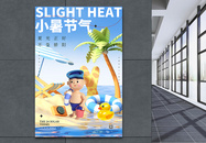 蓝色小暑节气3D海报图片