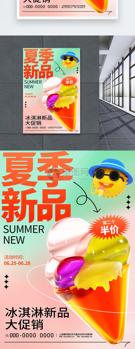 简约大气夏季新品冰淇淋促销海报图片