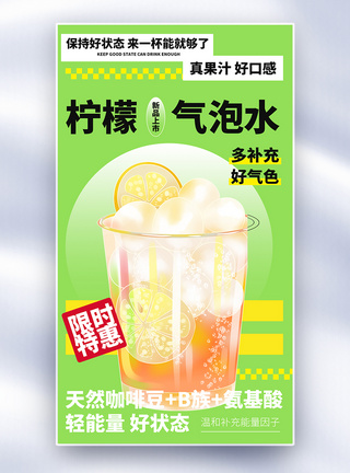 夏季冰饮水果茶全屏海报图片