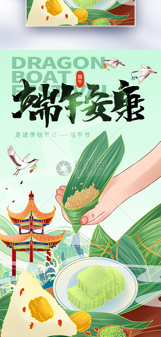 手绘插画端午节全屏海报图片