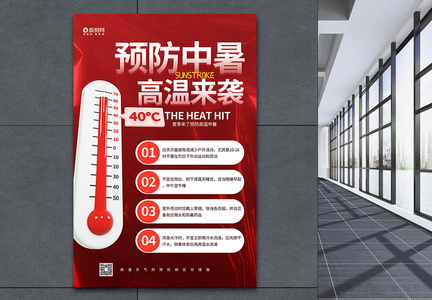 红色大气预防中暑高温来袭海报图片