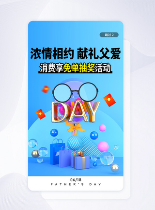 UI设计父亲节促销活动APP启动页图片