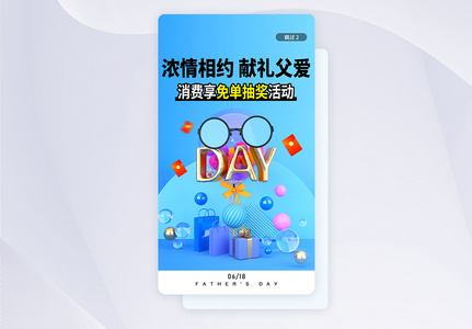 UI设计父亲节促销活动APP启动页高清图片