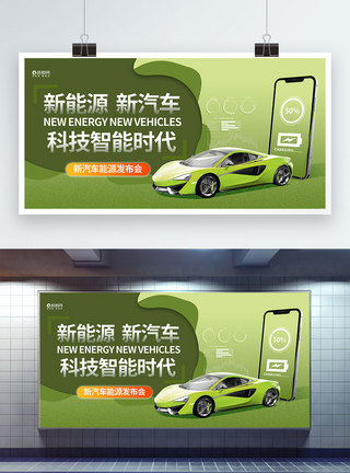 绿色大气新能源汽车展板图片