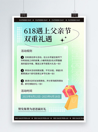 父亲节618弥散风父亲节遇上618营销活动海报模板