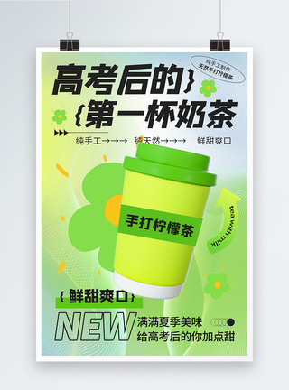 绿色弥散风高考后的第一杯奶茶促销海报图片
