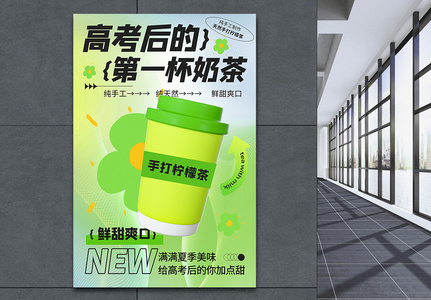 绿色弥散风高考后的第一杯奶茶促销海报高清图片