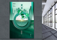 中国风创意二十四节气夏至节气海报图片