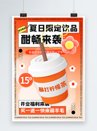 夏日饮品促销立体夏日限定饮品促销海报模板