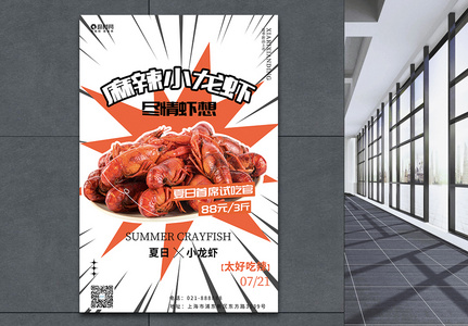创意大气美味小龙虾美食海报图片