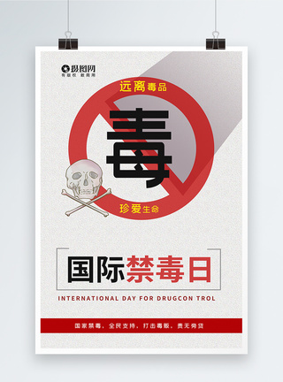 禁毒标语大气国际禁毒日海报模板