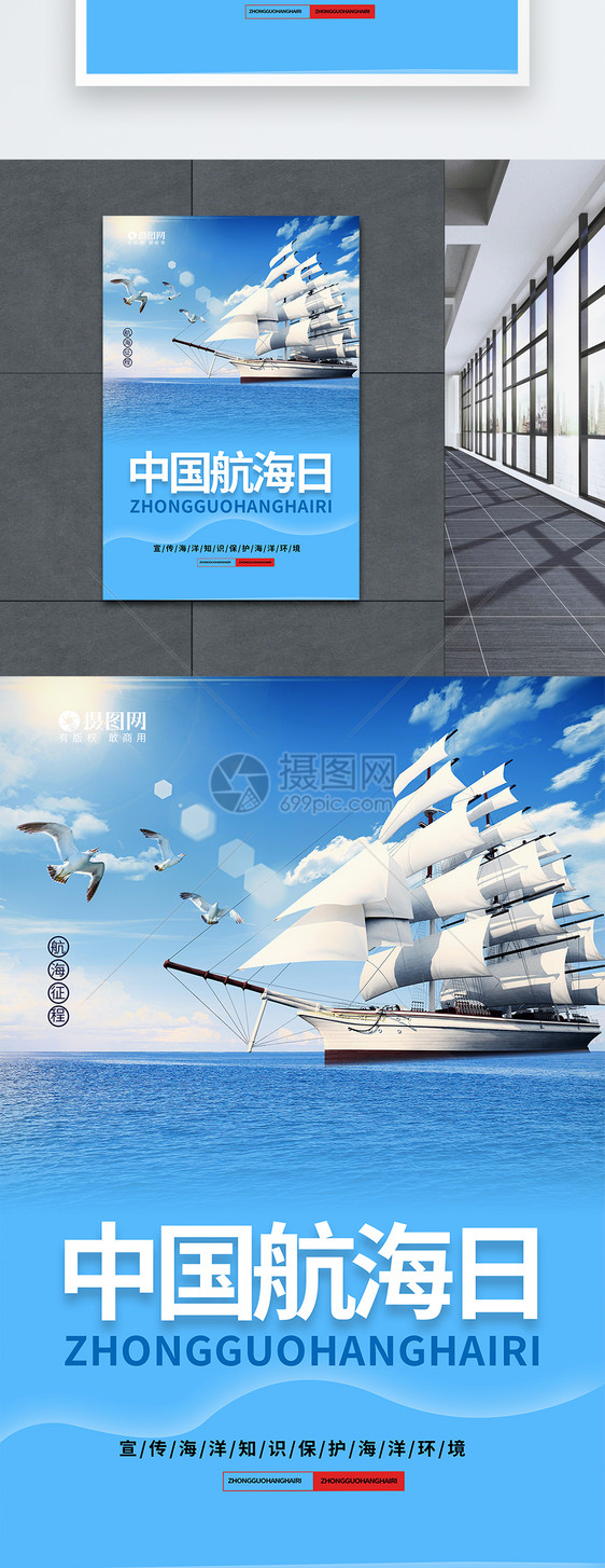简洁中国航海日海报图片