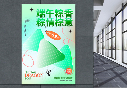 玻璃风端午节粽子促销海报图片