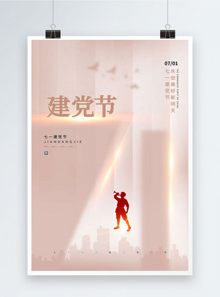 简约创意建党节海报图片