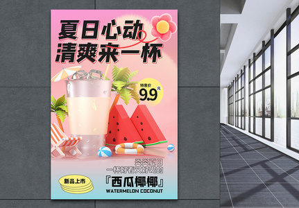立体夏日冰饮促销海报高清图片