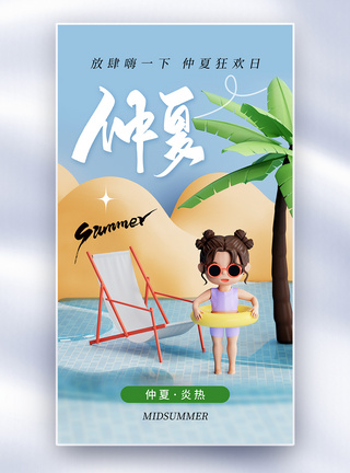 夏日星空清新时尚简约仲夏全屏海报模板