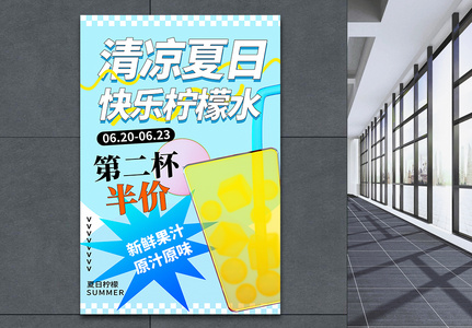 夏日饮品柠檬水促销海报高清图片