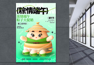 简约端午节粽子促销3D海报图片