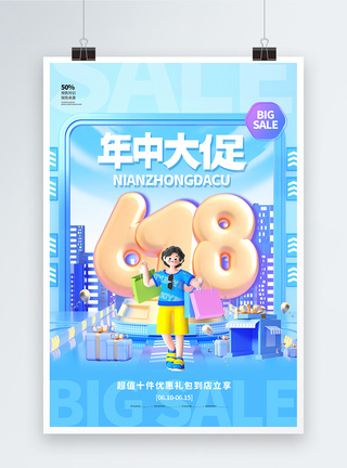 蓝色时尚618年中大促3D海报图片