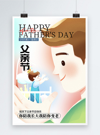 简约清新父亲节海报图片
