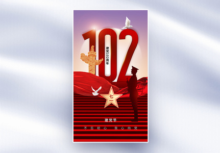 创意简约建党节102周年全屏海报高清图片