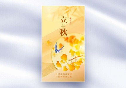 大气简约立秋节气海报高清图片