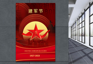 红色党建八一建军节海报图片