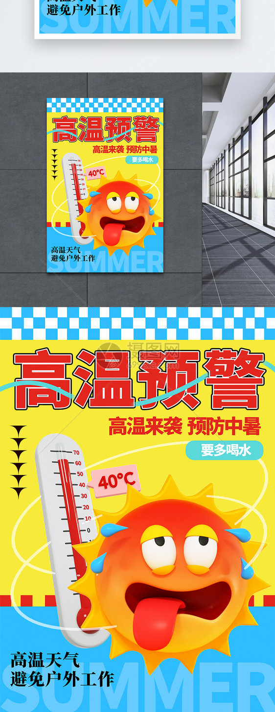 3D夏日高温预警海报图片