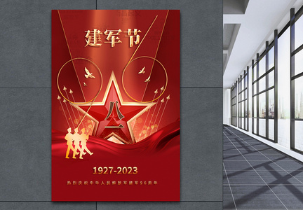 红色党建八一建军节建军96周年海报图片
