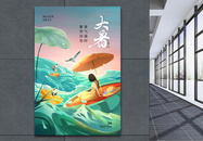 创意时尚大暑24节气海报图片