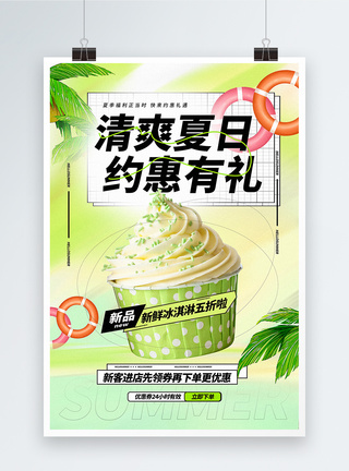 冰淇淋海报酸性风夏日冷饮促销海报模板
