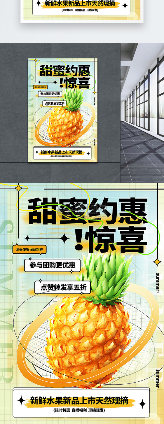 酸性风新鲜水果菠萝促销海报图片