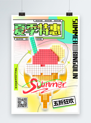 多巴胺立体风夏日冰淇淋促销海报图片