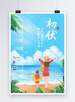 夏季插画卡通插画初伏海报模板