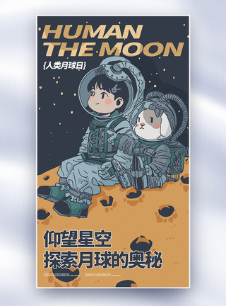 人类月球日全屏海报图片