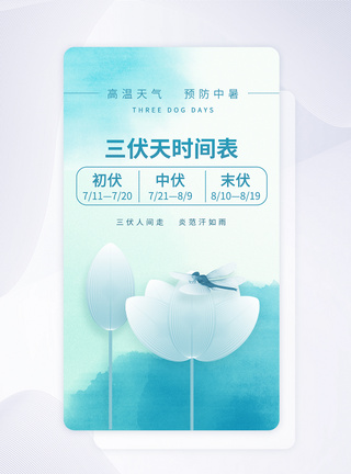 UI设计三伏天时间表预防暑热app启动页图片