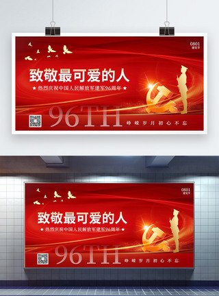 40周年纪念红色喜庆风建军节节日战报模板