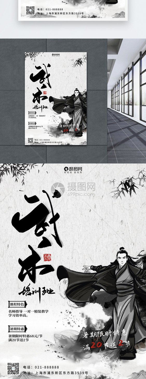 创意大气中国武侠风武术培训教育海报图片