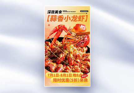 夏季美食宵夜烧烤全屏海报高清图片