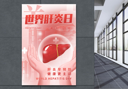 世界肝炎日节日海报图片