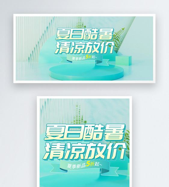 夏日酷暑促销banner图片