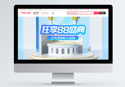 88盛典大促电商banner图片