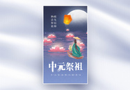 中元节全屏海报图片