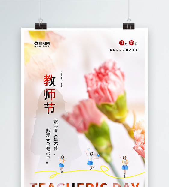 3D立体教师节海报图片