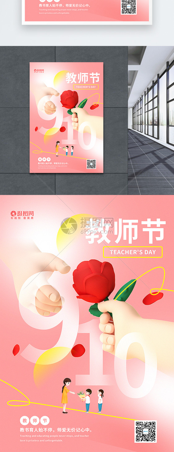 3D立体弥散风教师节海报图片