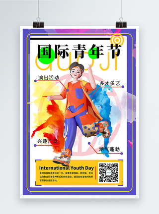 3D立体国际青年节海报图片