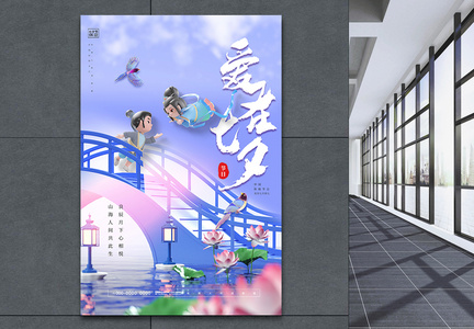紫色七夕3D海报图片