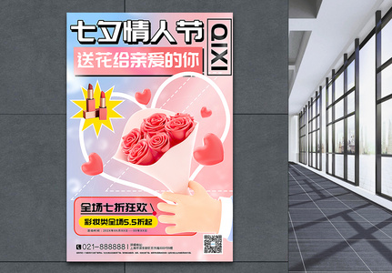 3D立体七夕情人节促销海报高清图片